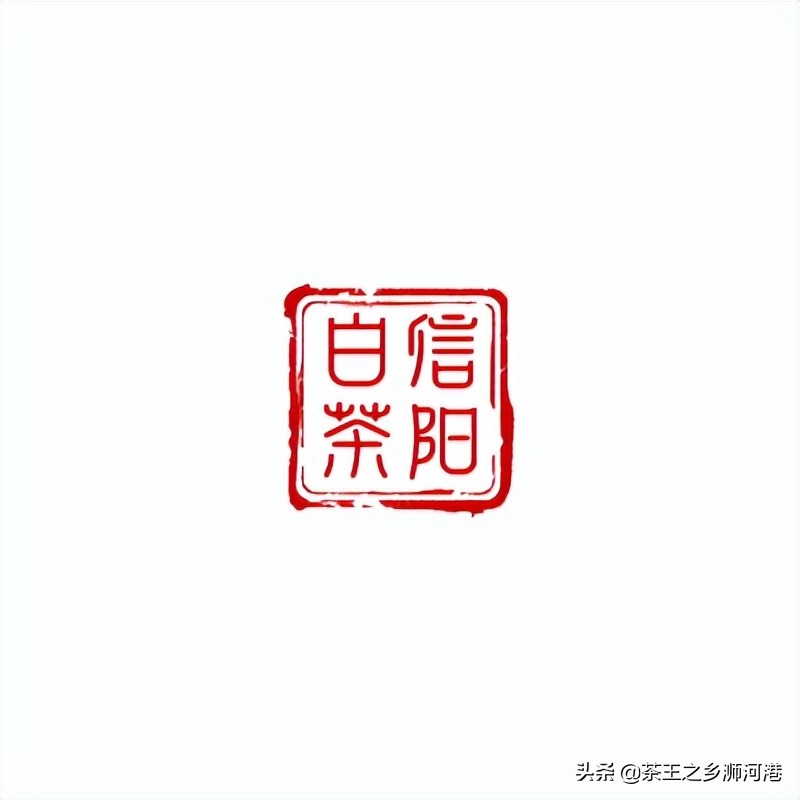 “信阳白茶”及“信阳白茶logo”喜获国家版权局作品登记证书