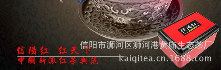 阿里云茶庄园 浉河港茶厂批发 信阳红茶2021新茶500g珍品特价