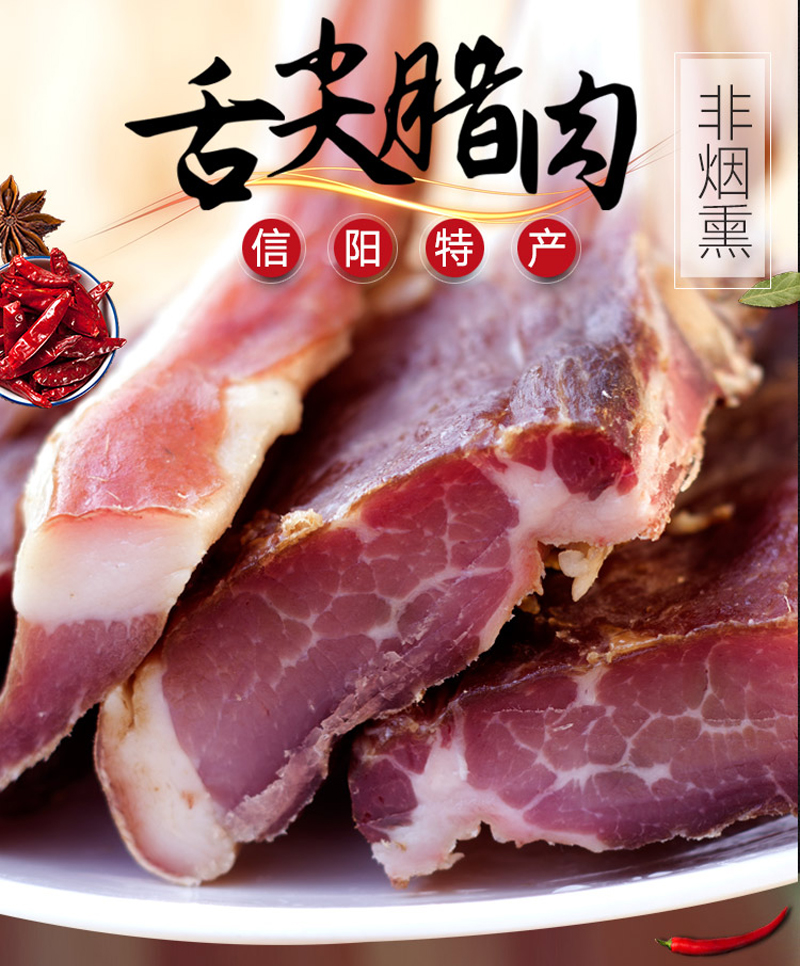 【包邮】信阳腊肉 农家土猪风干咸腊肉1斤真空袋装
