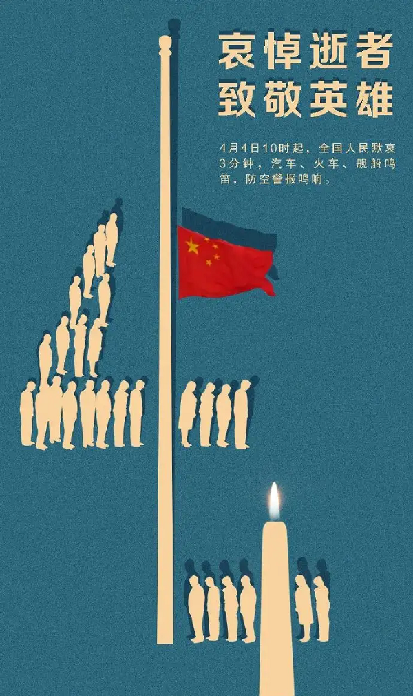 2020年4月4日10时，浉河港官网全员向逝者默祷致意，为未来负重疾行