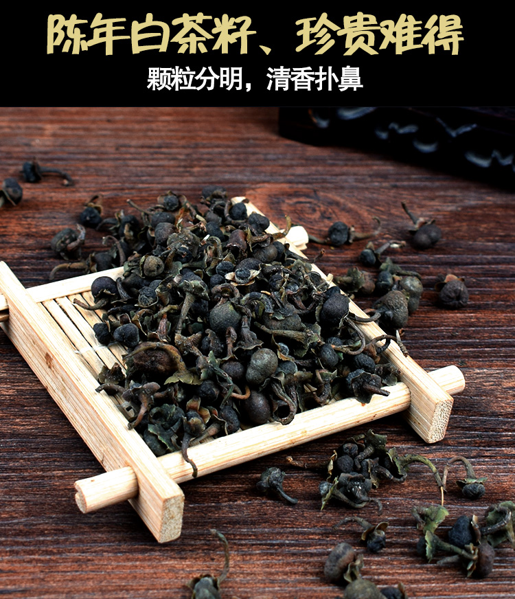 信阳白茶 老白茶茶籽 高山陈年白茶 2015白茶籽250g