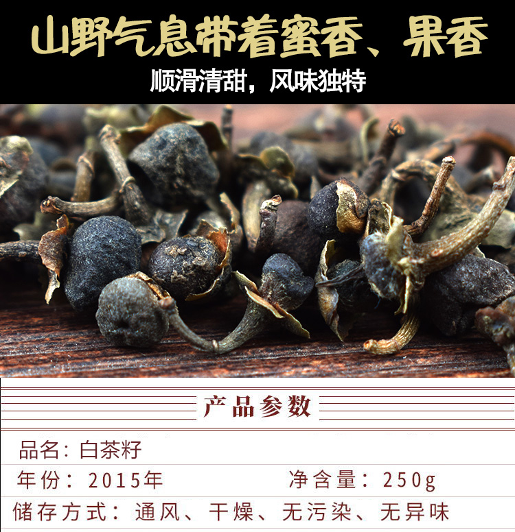 信阳白茶 老白茶茶籽 高山陈年白茶 2015白茶籽250g