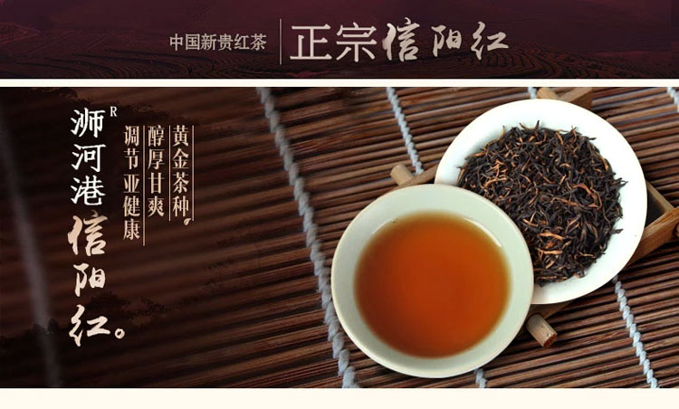 浉河港信阳红茶