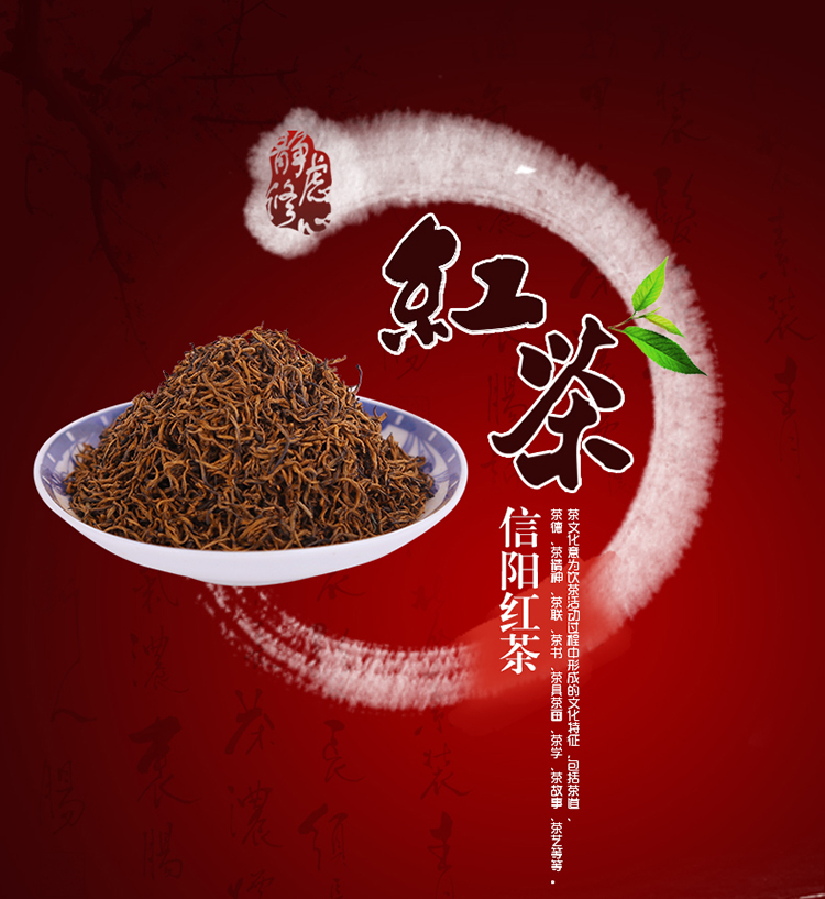 信阳红茶