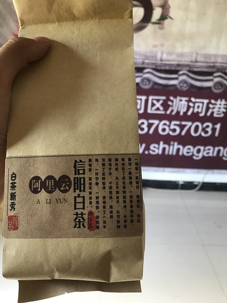 信阳白茶 信阳白茶