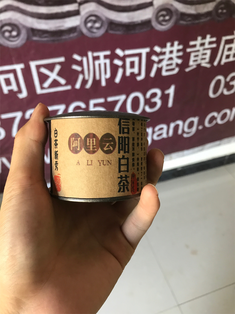 【阿里云】河南白茶 信阳白茶2018明前特级新茶 小罐罐茶32g
