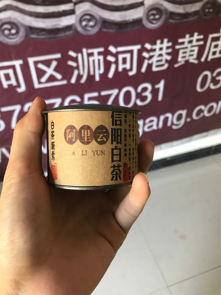 信阳白茶