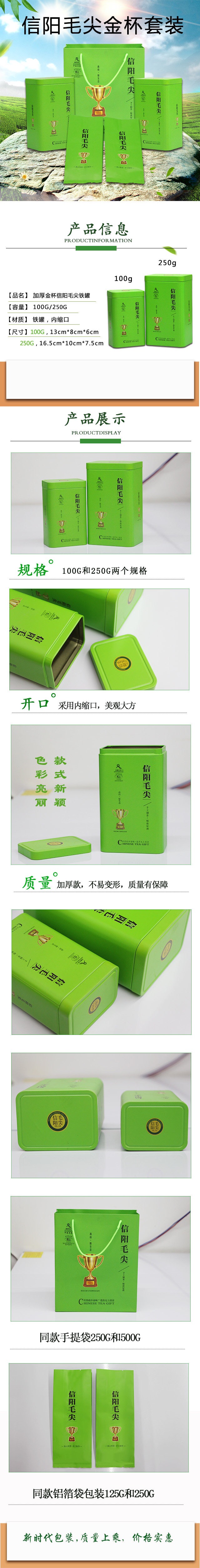 信阳毛尖铁罐 新款【金杯长方听】茶叶专用通版包装盒（不单卖）