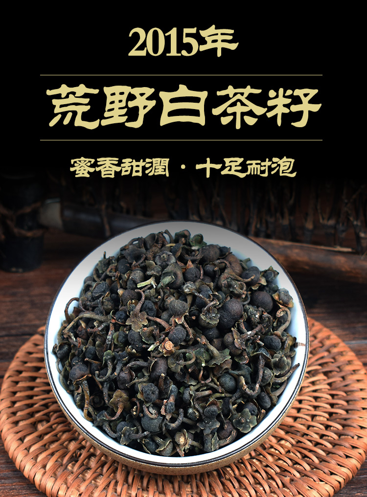 信阳白茶 老白茶茶籽 高山陈年白茶 2015白茶籽250g
