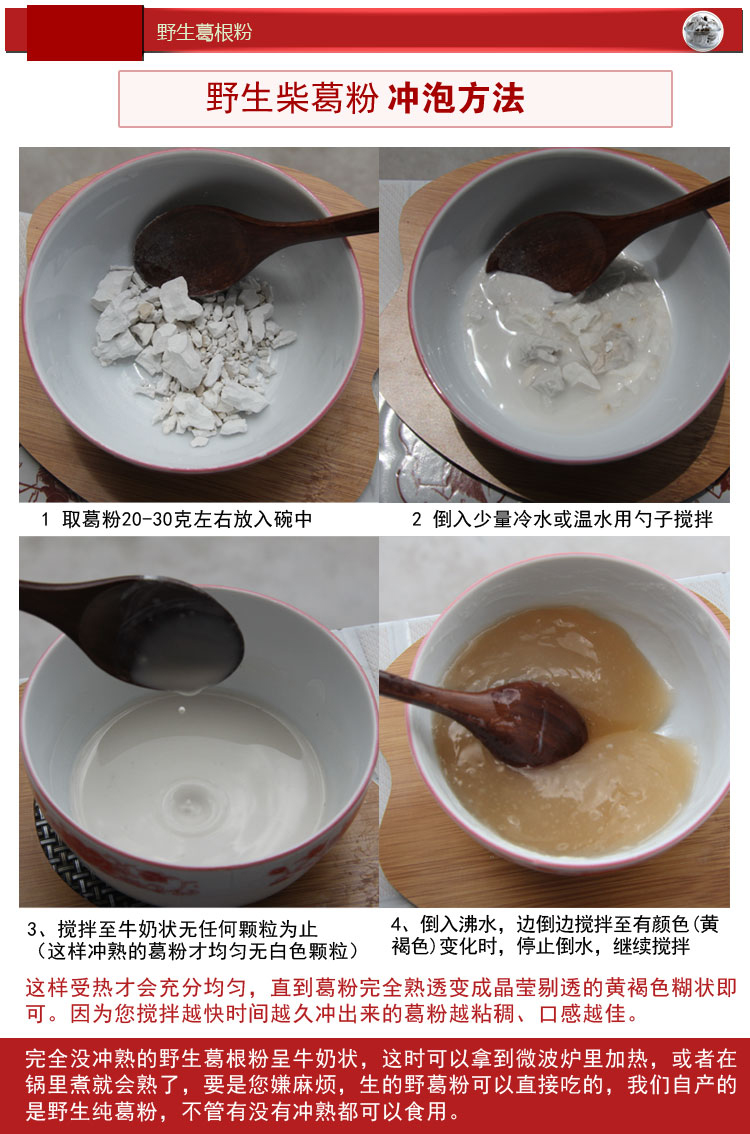 野生葛根粉 农家自制野葛粉 大别山革命老区葛粉正品代餐粉