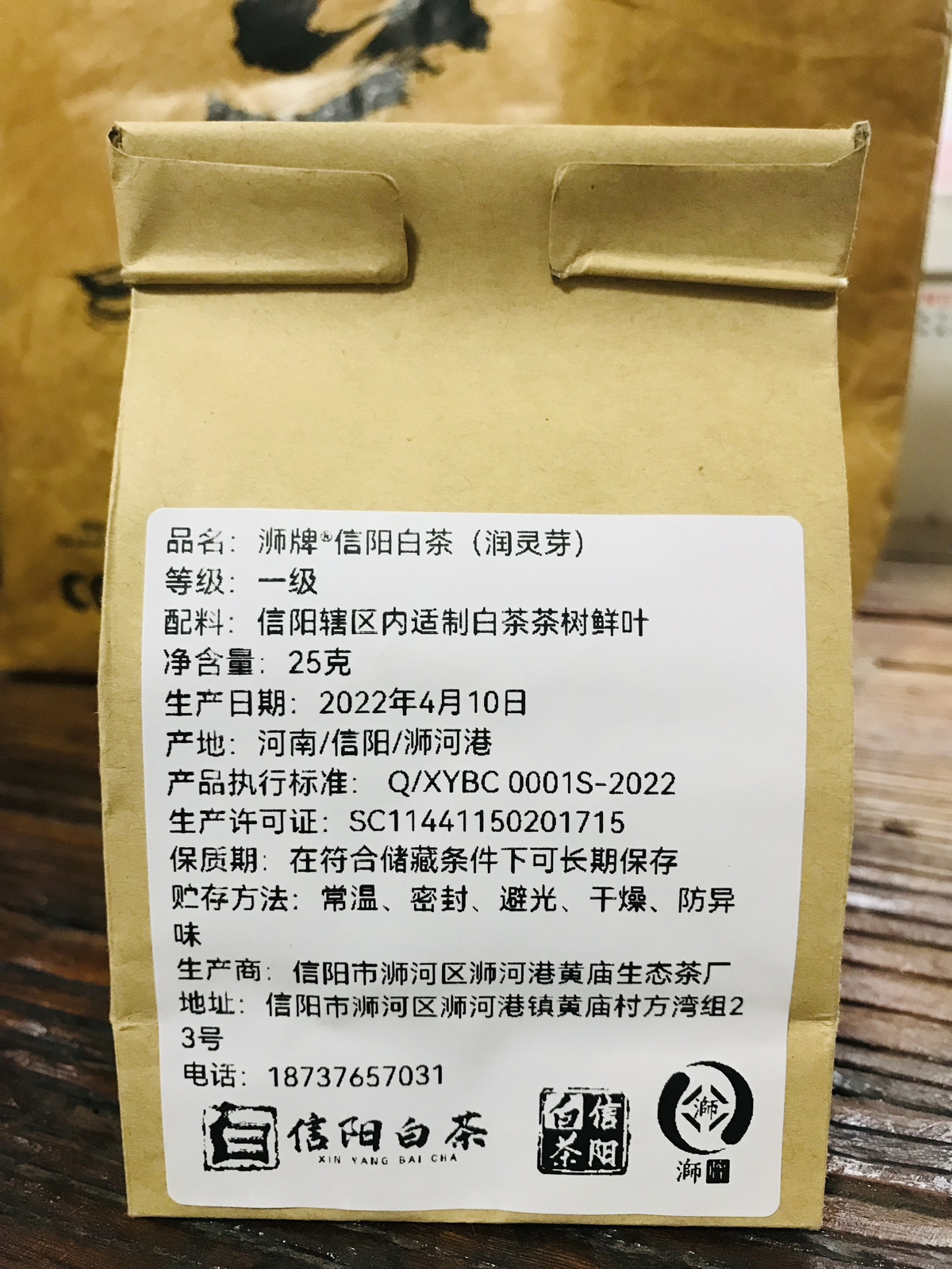 浉牌 2022年信阳白茶 一级润灵芽 牛皮纸25克旅行袋装